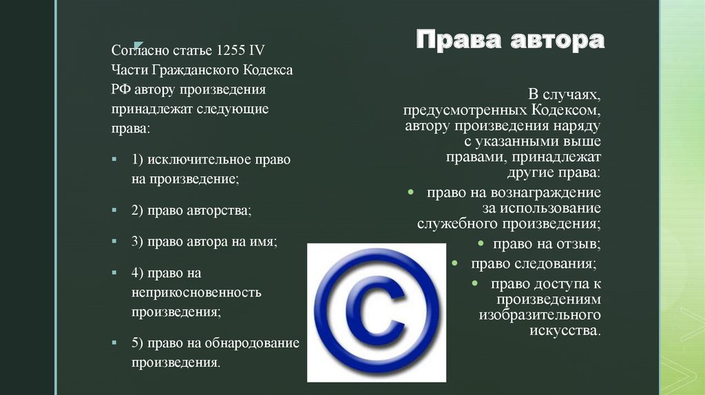 Авторское право проект