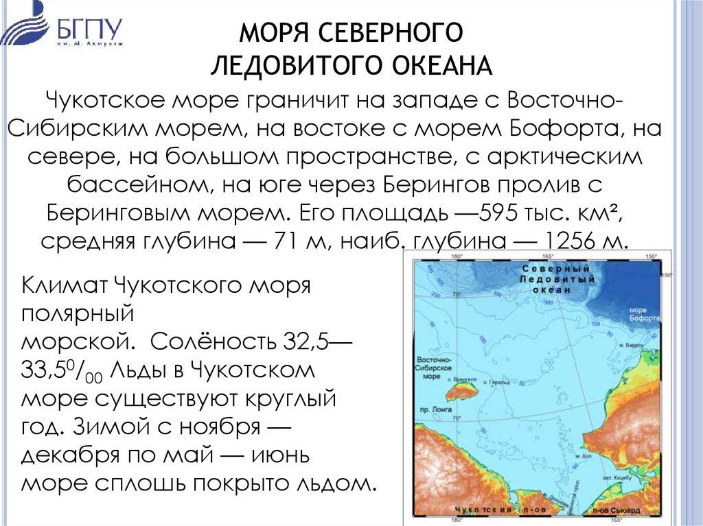 Моря России презентация. Каким морем омывается Владивосток. Моря омывающие Северные берега России. Какие моря омывают Владивосток.