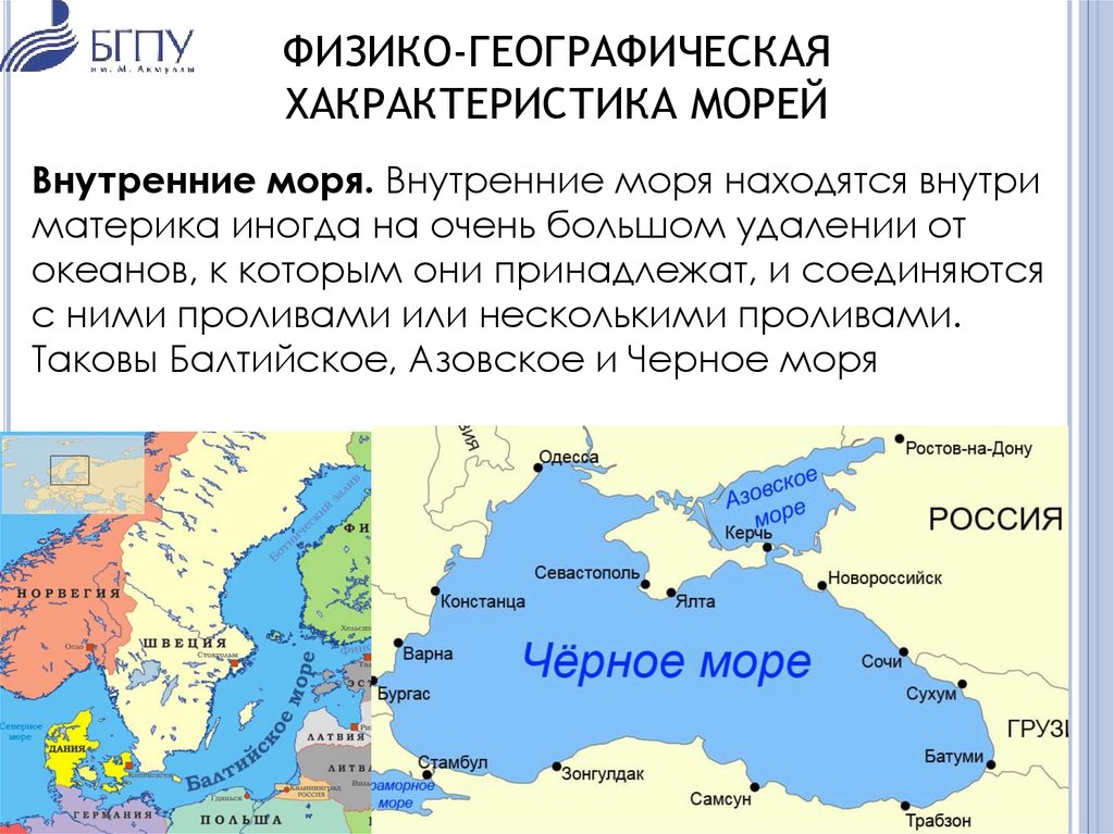 Азиатская часть россии омывается морями. Внутренние моря РФ. Моря омывающие территорию России.