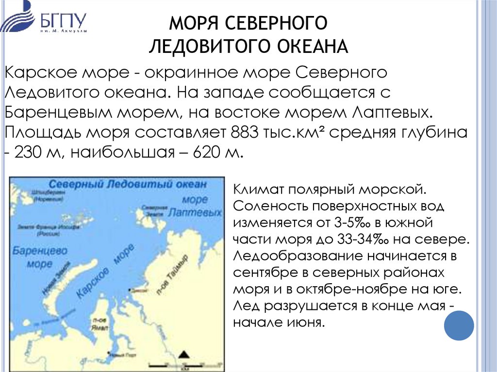 Какое море омывающее россию самое большое. Моря омывающие территорию России. Моря Северного Ледовитого океана омывающие Россию. Моря Северного Ледовитого океана омывающие Россию на карте. Моря омывающие Россию с Запада.