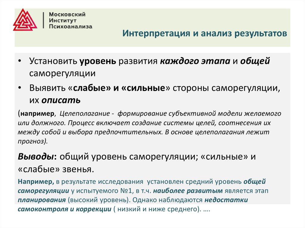 Методы исследования личности презентация