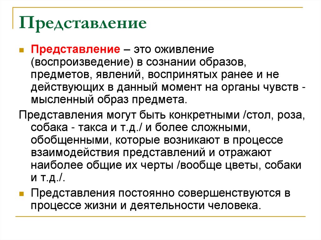 Расстройства представлений. Нарушения представления. Нарушения представления в психологии. Нарушения представления в психологии виды.