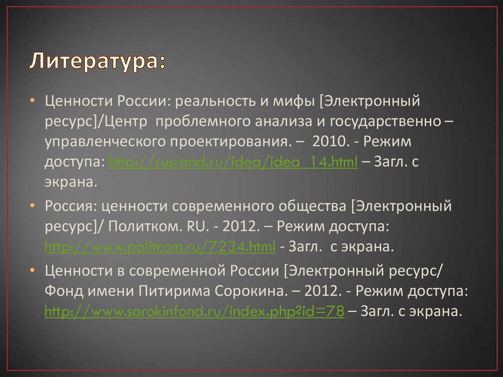 Литература: