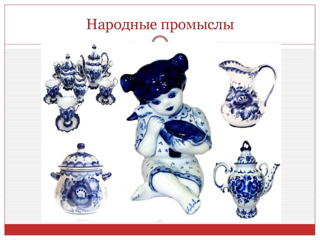 Народные промыслы