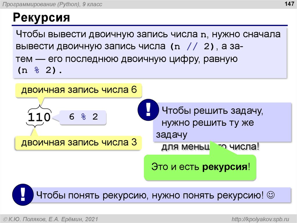 Python глубина рекурсии