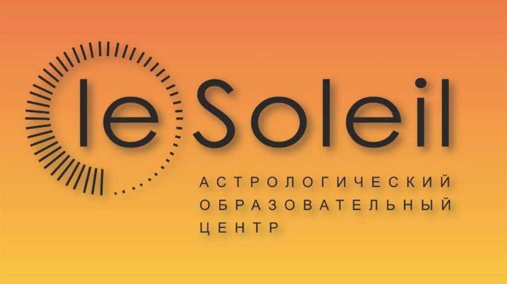 Soleil перевод. Ле солей Дзержинск. Suivre le Soleil перевод.