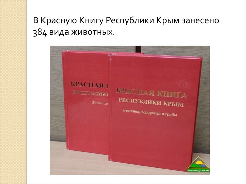 Животный мир крыма презентация