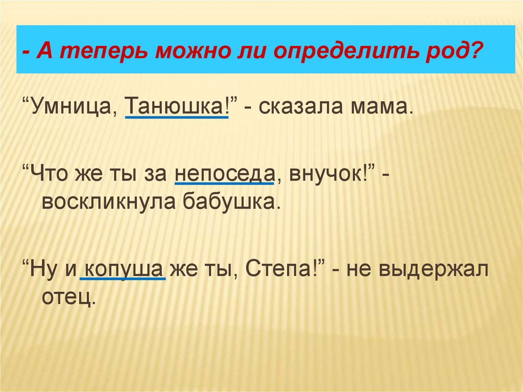 Презентация имена существительные общего рода 5 класс