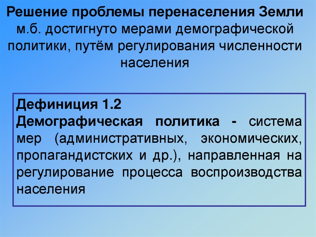 Меры демографической политики. Экономические меры демографической политики. Меры демографической политики в Узбекистане.