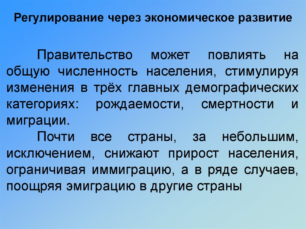 Общество регулирует. Регулирование численности населения. Способы регулирования численности народонаселения. Современные методы регулирования численности населения. Способы регуляции численности населения.