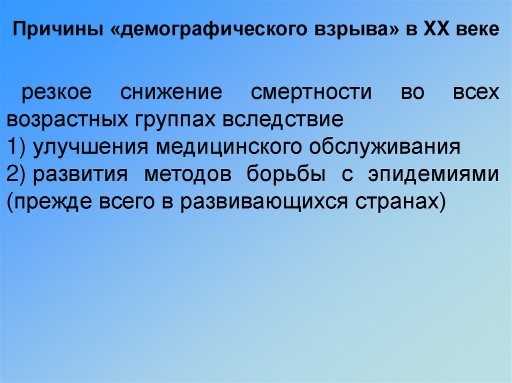 Демографические причины. Причины демографического взрыва. Десографически йвзрыв причины. Причины возникновения демографического взрыва. Каковы последствия демографического взрыва.