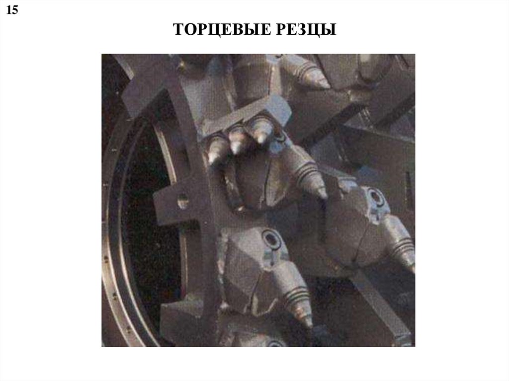 ТОРЦЕВЫЕ РЕЗЦЫ