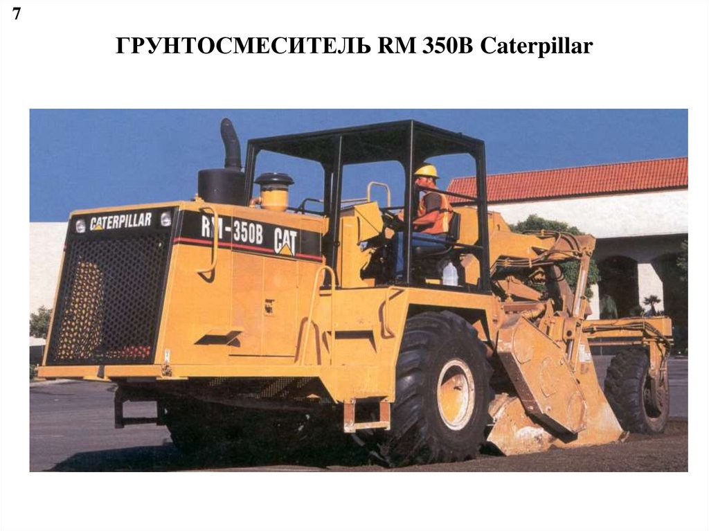 ГРУНТОСМЕСИТЕЛЬ RM 350B Caterpillar