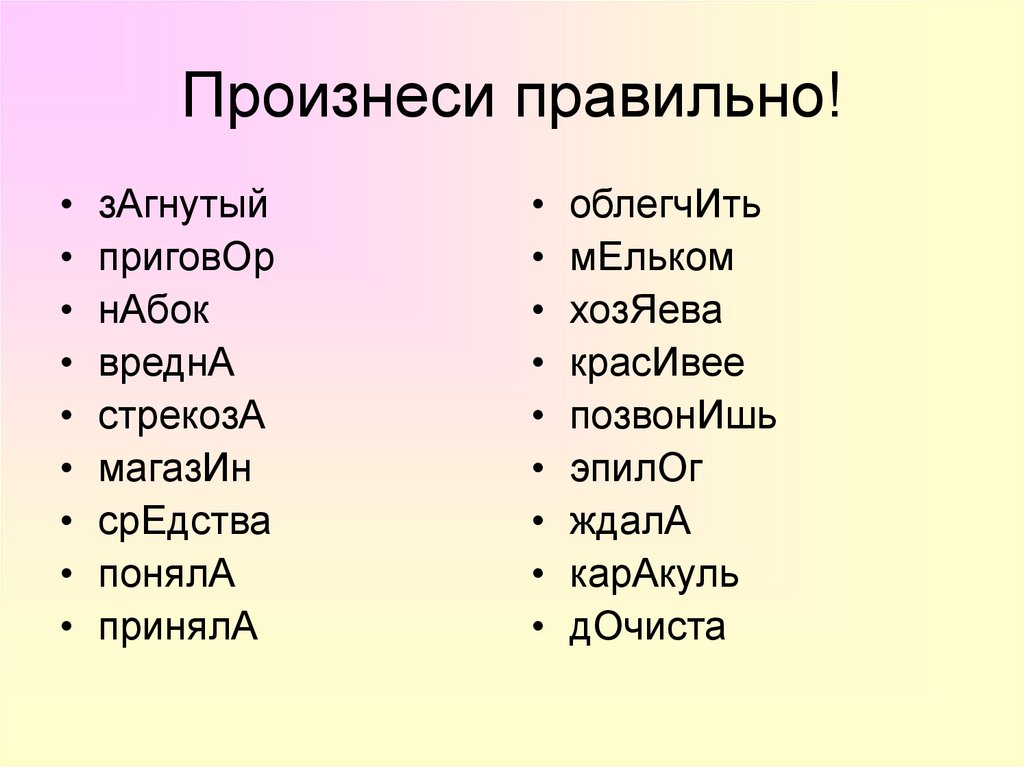 Говорите правильно проект 6 класс