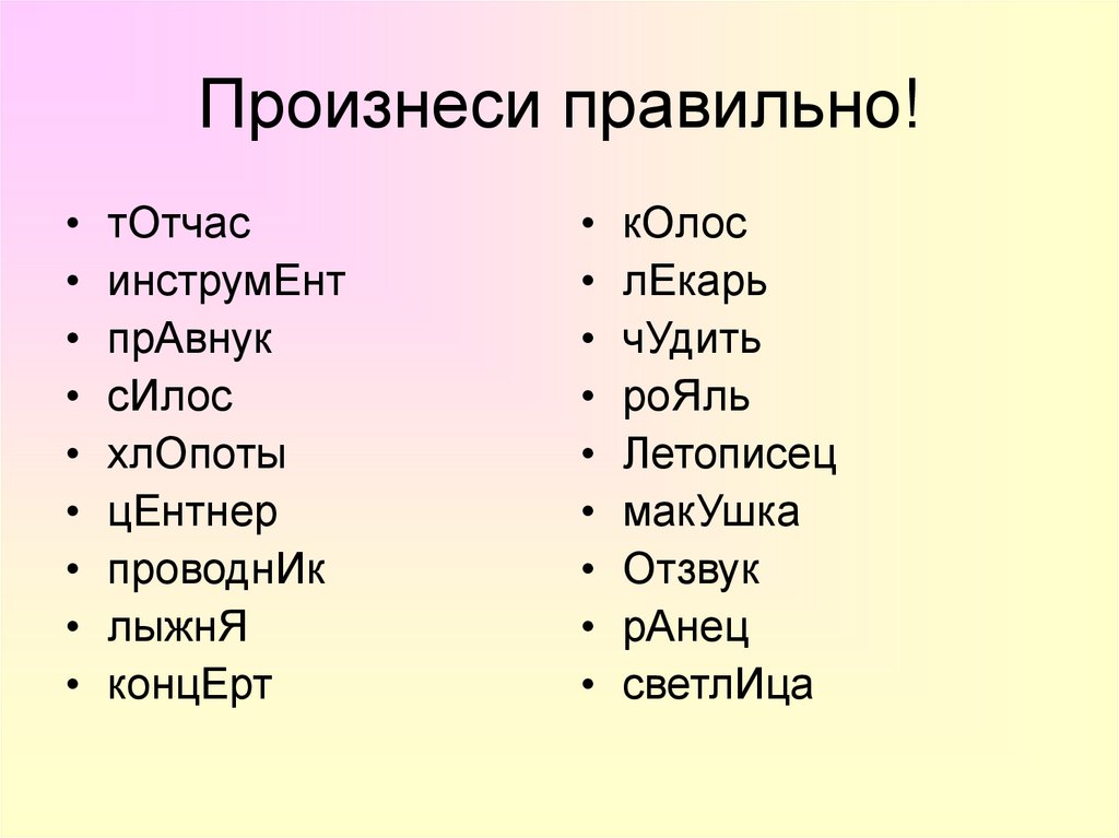 Как правильно произносить слово проект или проект