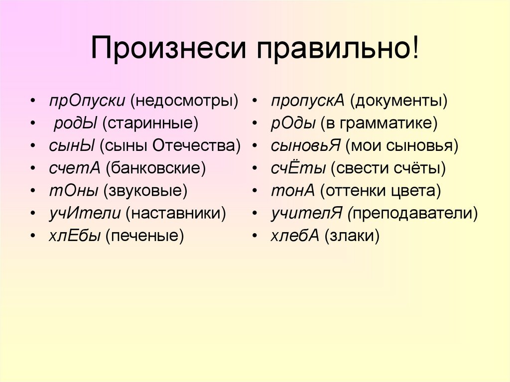 Документ род. Пропуск… (Документы) – пропуск… (Недосмотры);. Прецедент правильное произношение. Фольклор правильное произношение. Убыточный правильное произношение.