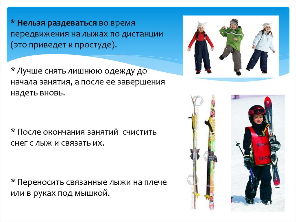 Методика лыжной подготовки. Лыжная подготовка техника безопасности. Техника безопасности на занятиях на лыжах. ТБ на уроках лыжной подготовки. Техника безопасности на уроках лыжной подготовки.