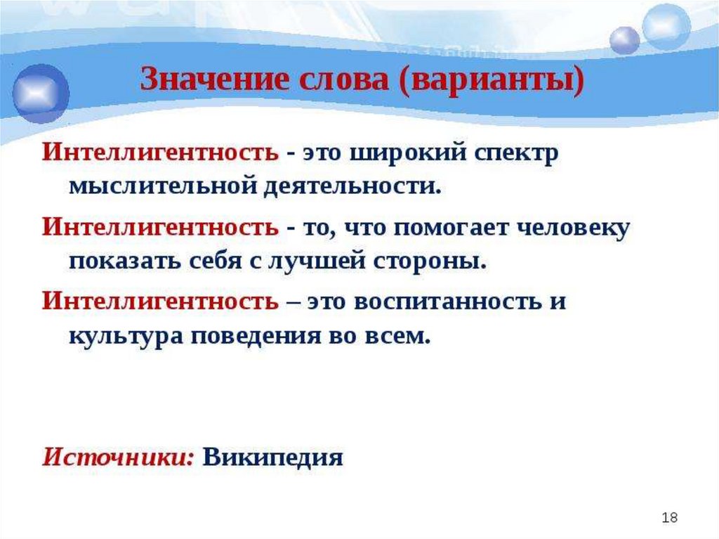 Презентация на тему два образца настоящего интеллигента известный человек и мой знакомый