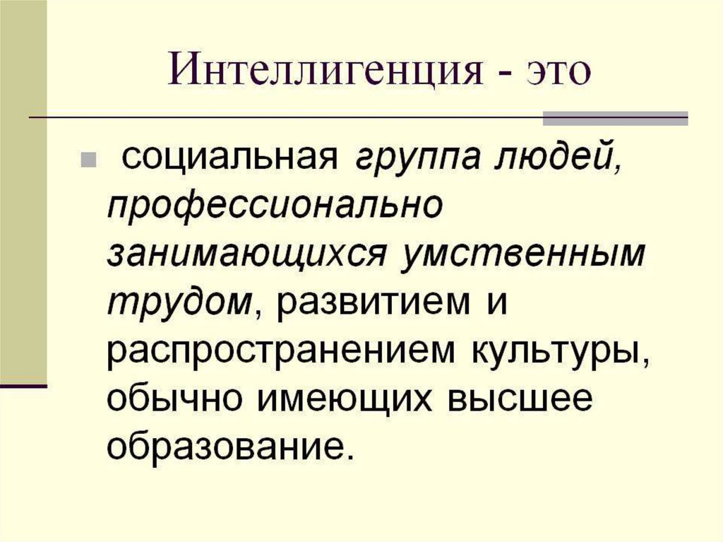 Презентация на тему два образца настоящего интеллигента известный человек и мой знакомый