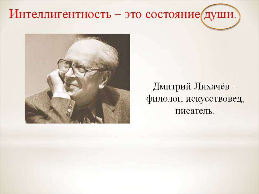 Интеллигент это. Интеллигентность это. Известный интеллигентный человек. Цитаты про интеллигентность. Цитаты об интеллигенции.