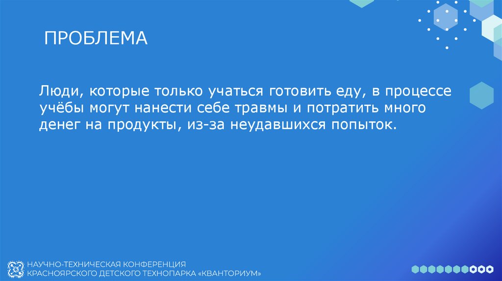 ПРОБЛЕМА