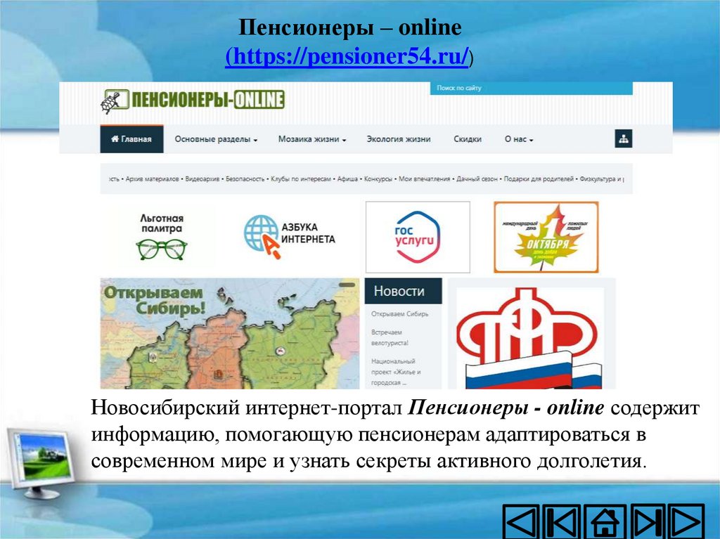 Новосибирск интернет заказ. Интернет Новосибирск. Сетиниск.