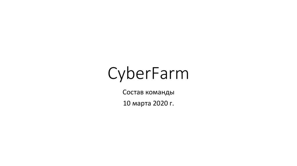 Cyberfarm Sostav Komandy Online Presentation