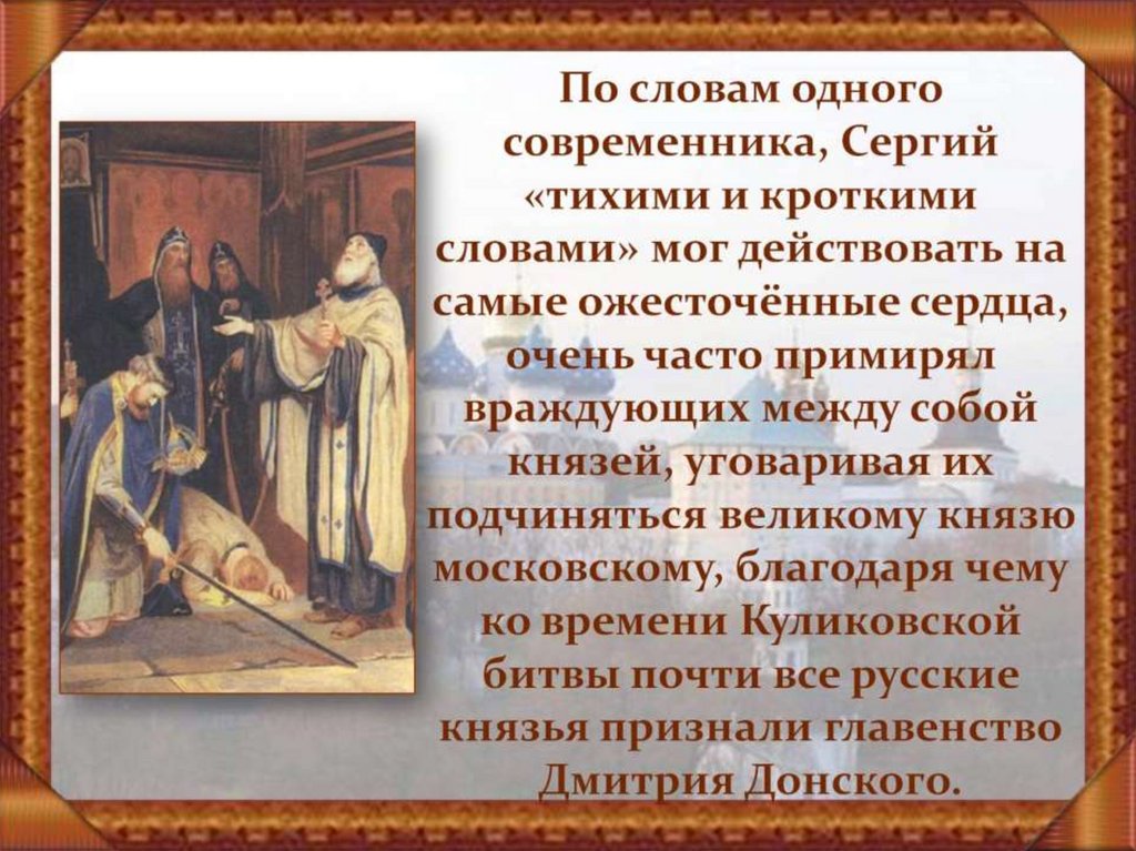 Речь современников. Сергий Радонежский 4 класс литературное чтение. Сергий Радонежский проект 4 класс. Сергий Радонежский 4 класс литературное чтение презентация. Современник Сергия Радонежского.