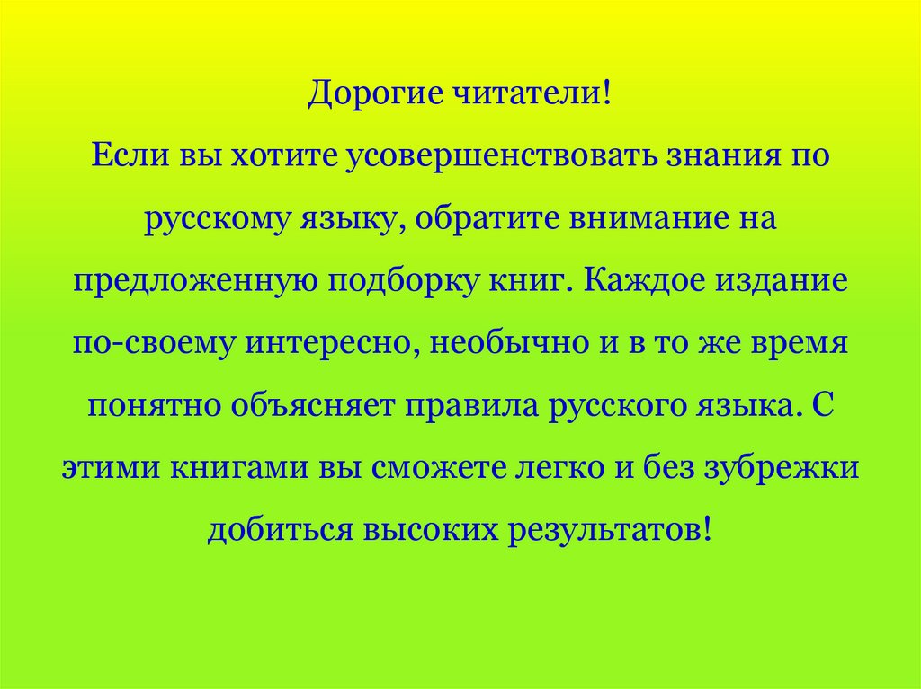 Русский язык обратите внимание на