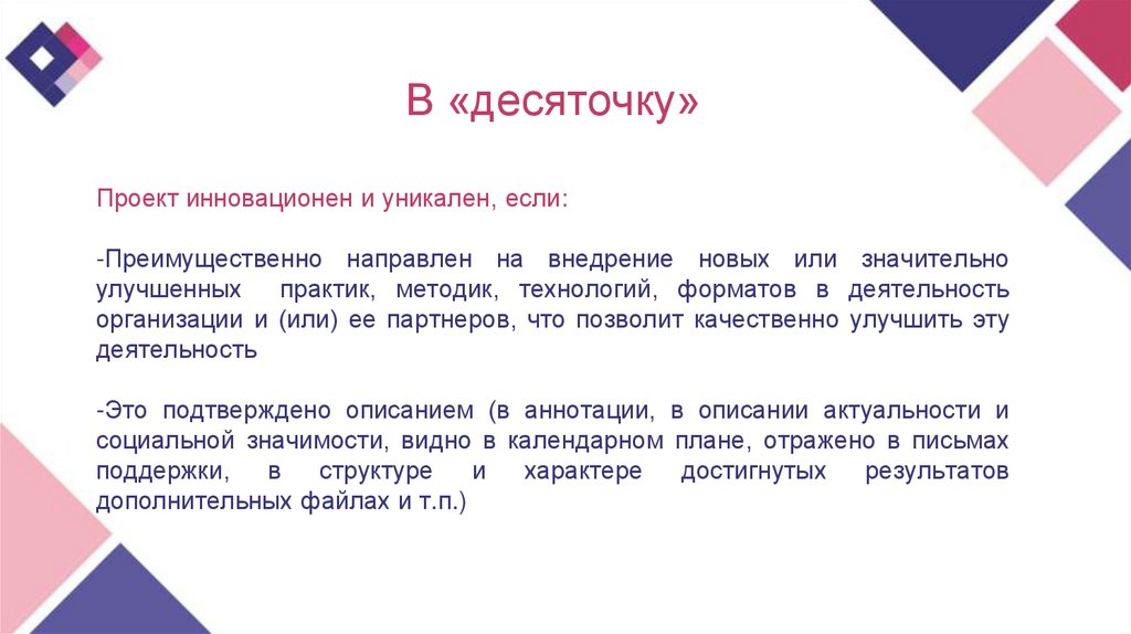 Свойство уникальности проекта заключается в том что