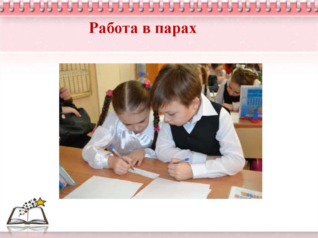 2 работа в парах. Работа в парах для презентации. Создание презентация в паре.