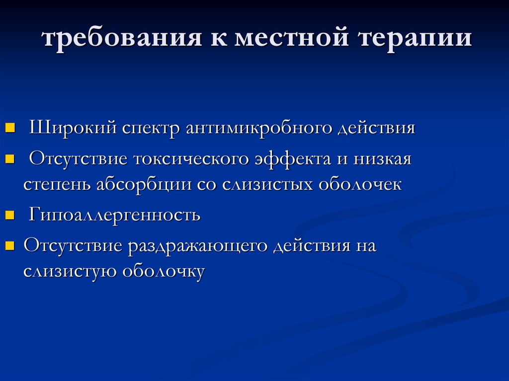 Действия n. Заболевание глотки задачи с ответами. Заболевания глотки задача. Что значит местное лечение.