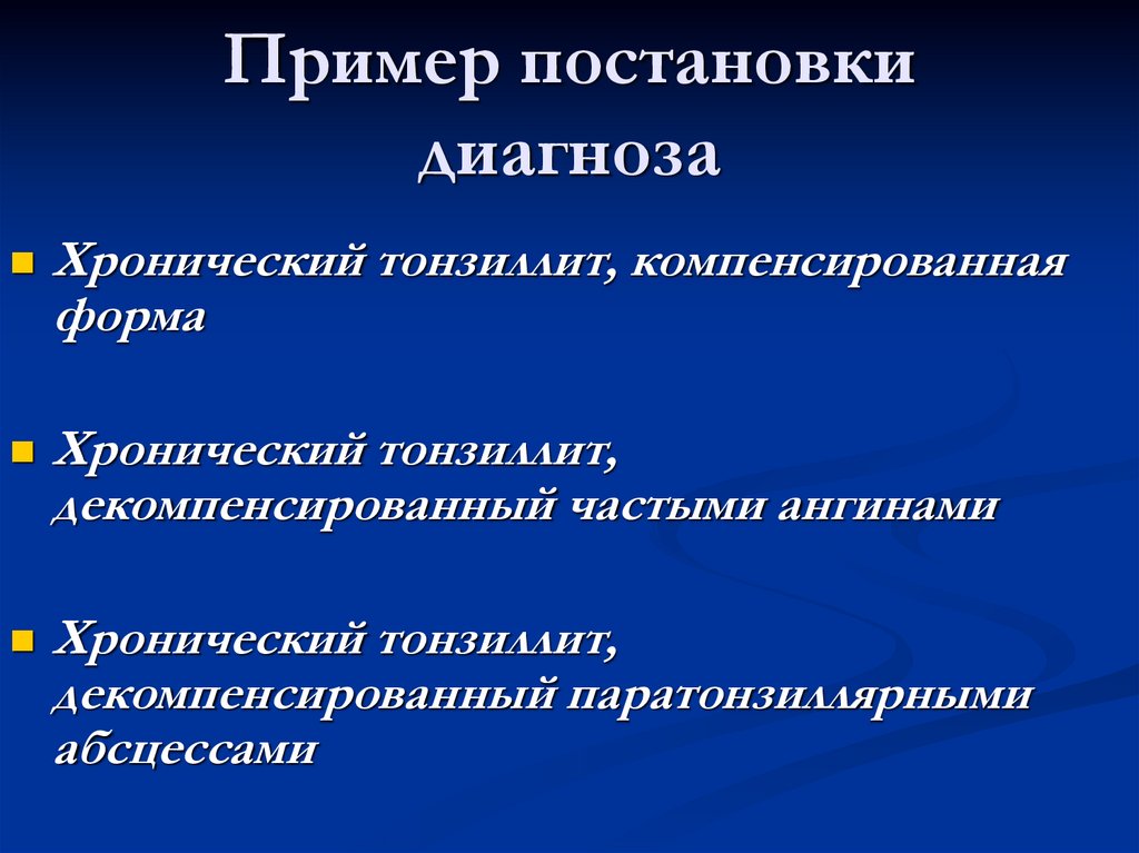 Паратонзиллярный абсцесс карта вызова