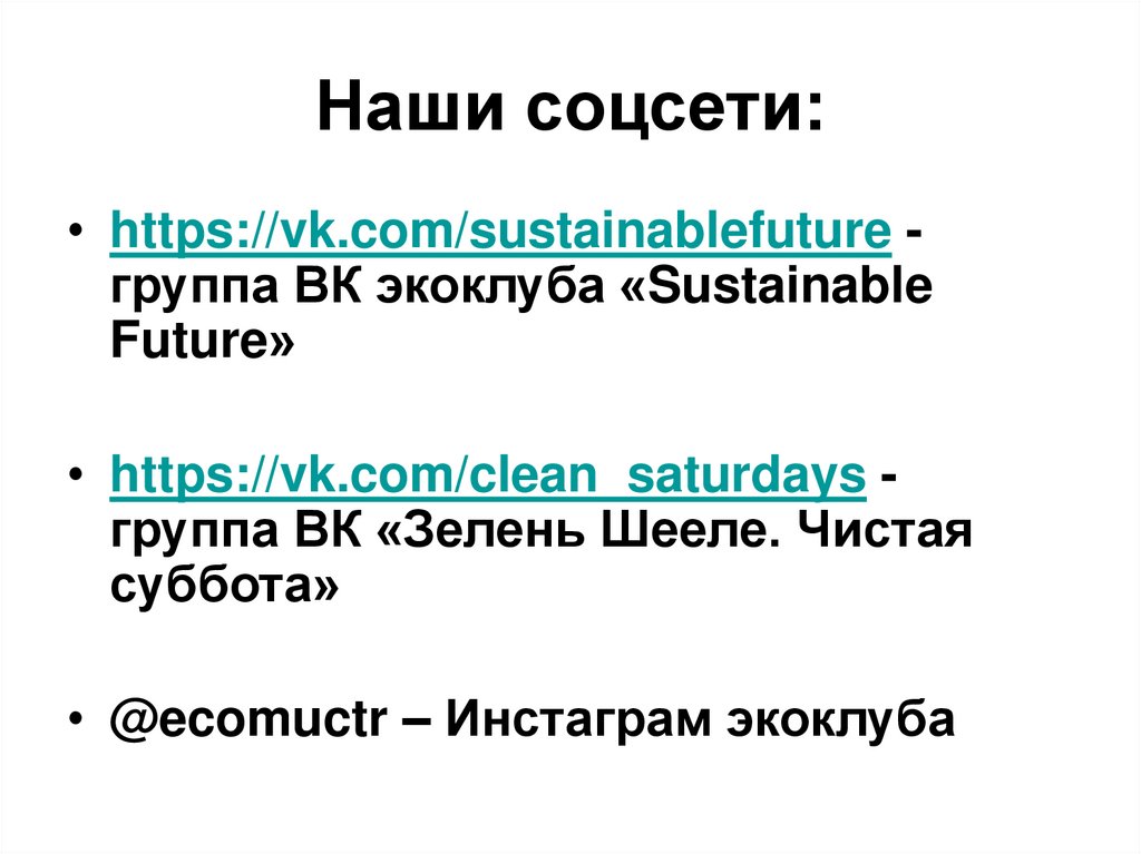 Наши соцсети: