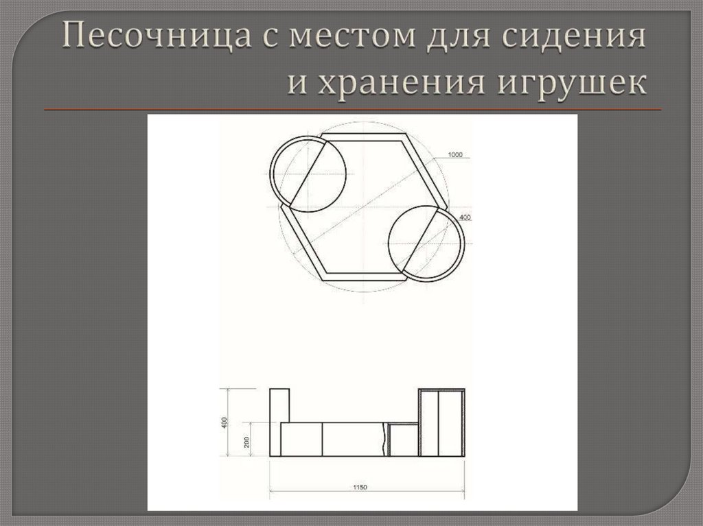 Песочница с местом для сидения и хранения игрушек