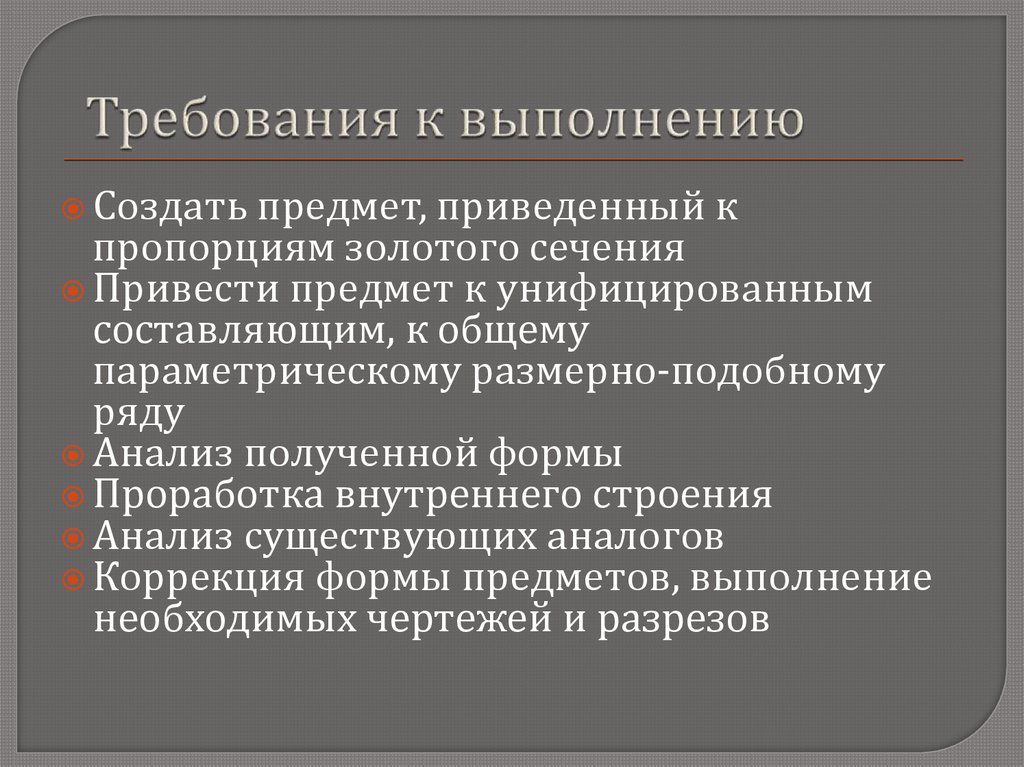 Требования к выполнению