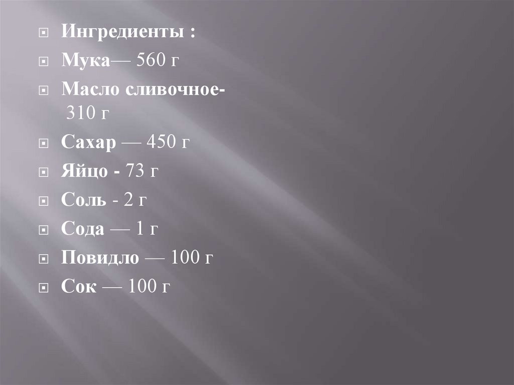 Пирожное песочное глазированное помадой технологическая карта