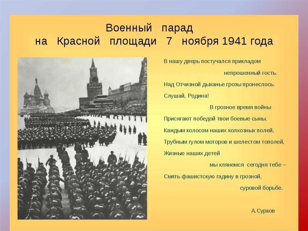 Москва во время вов презентация