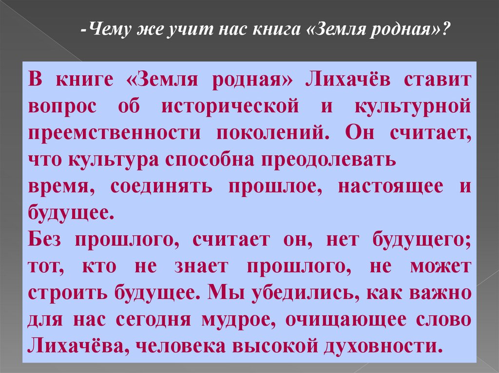 Книги д с лихачева земля родная. Земля родная Лихачев план. Лихачёв земля родная читать.