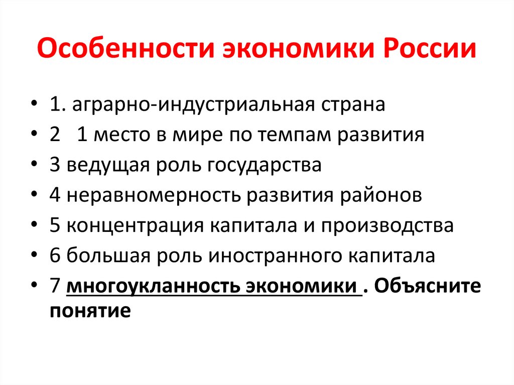 На пороге нового века динамика и противоречия экономического развития презентация 9 класс