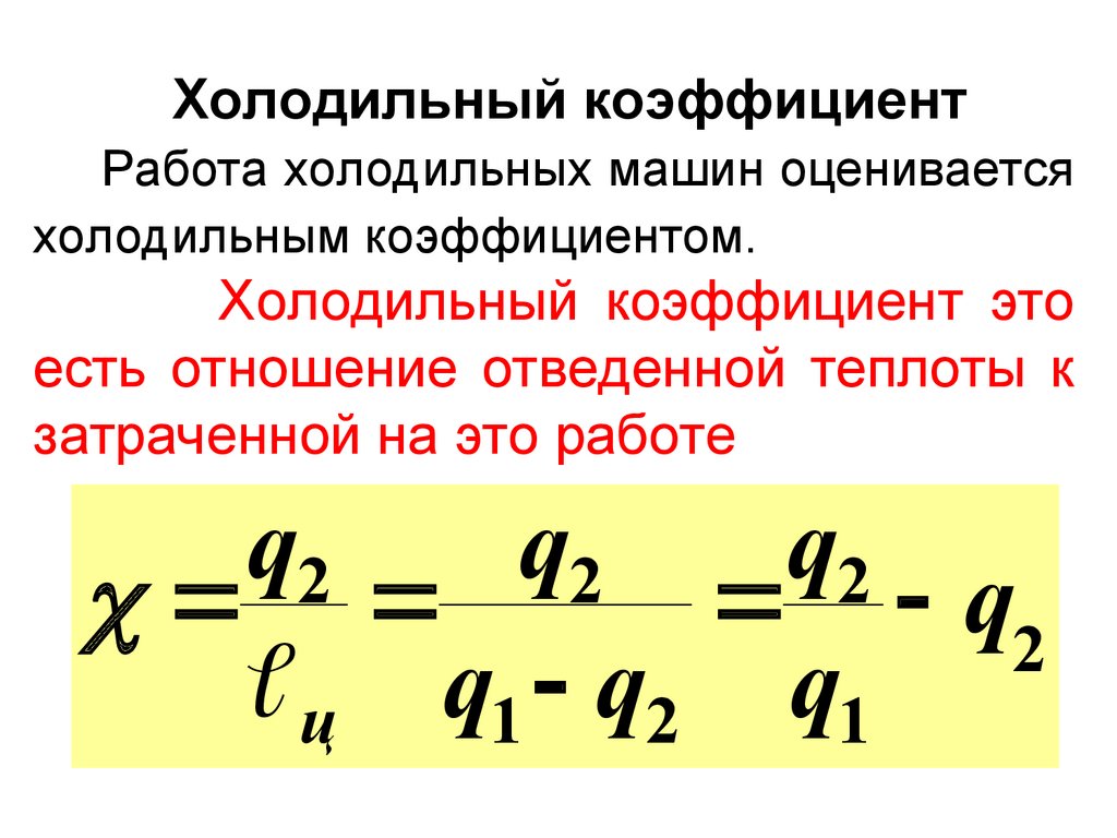 Второй закон термодинамики - презентация онлайн