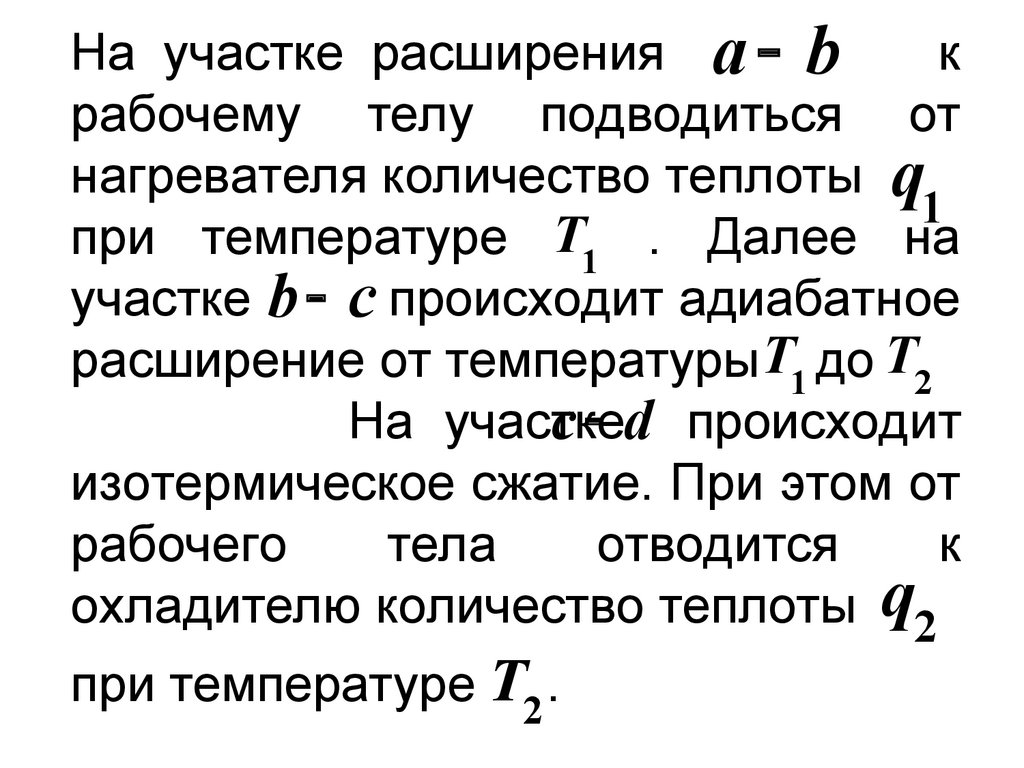 Второй закон термодинамики - презентация онлайн