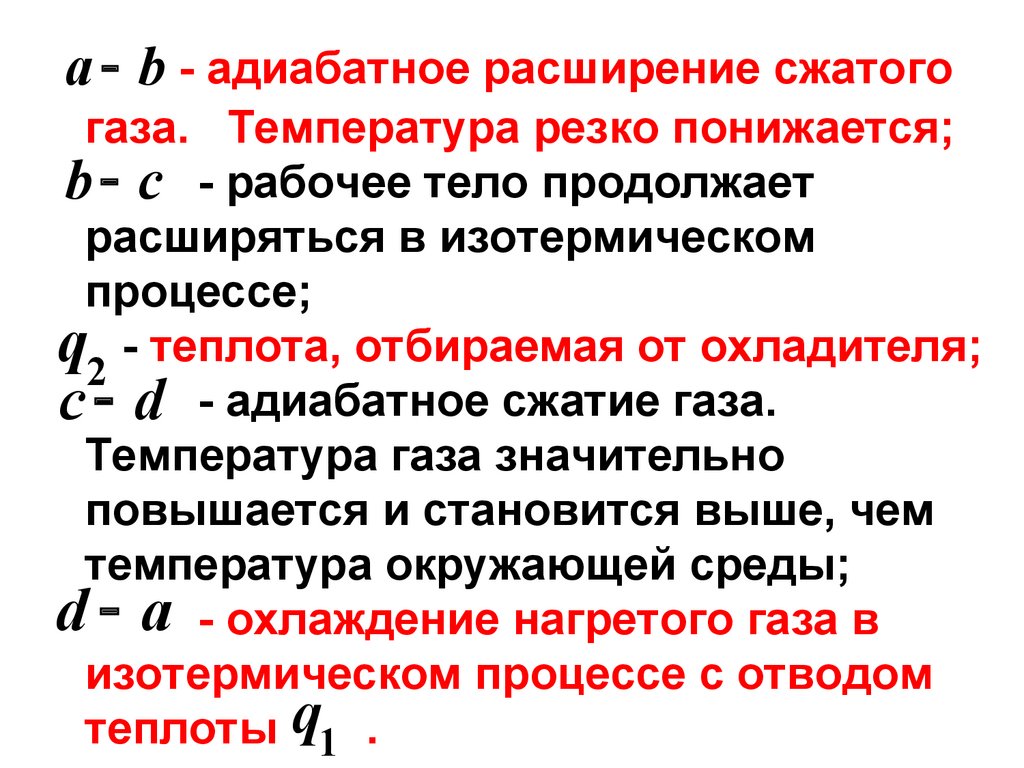 Расширение газа температура. Адиабатное сжатие и расширение. Теплота при изотермическом расширении. Адиабатное расширение газа. Адиабатическое расширение и сжатие газа.