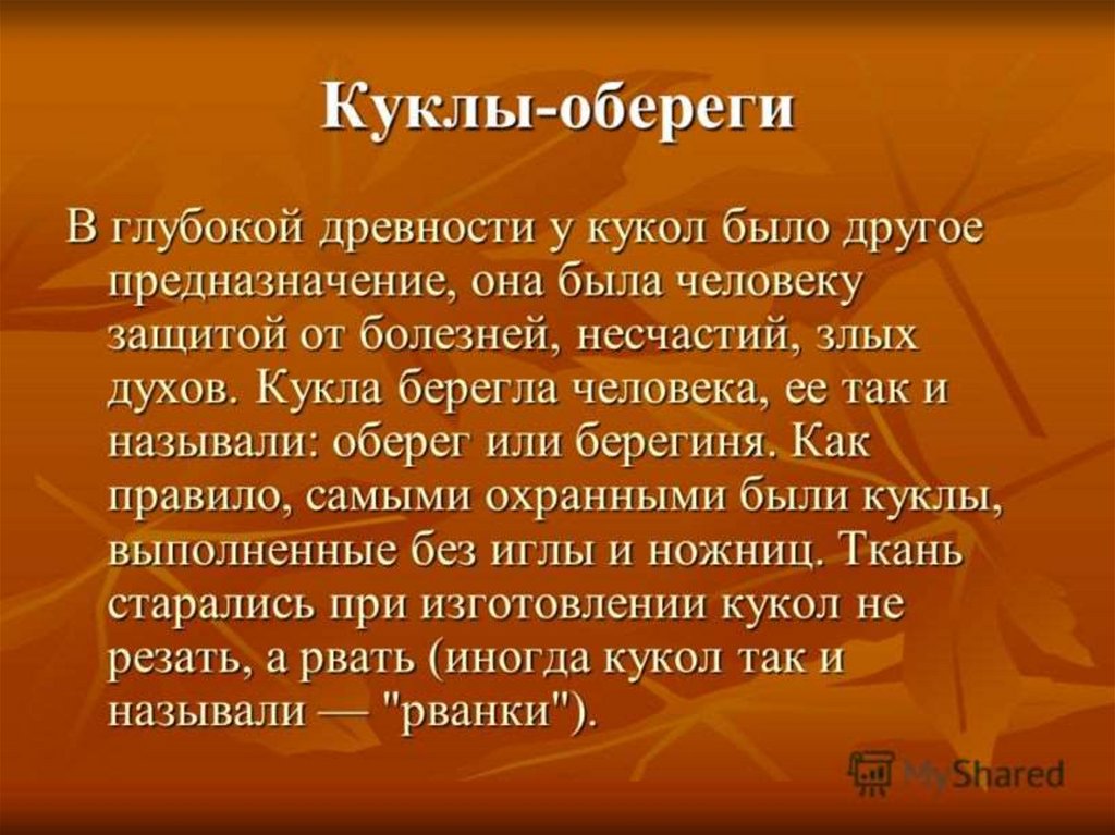 Презентация пугало в огороде или под шепот фонтанных струй изо 7 класс презентация