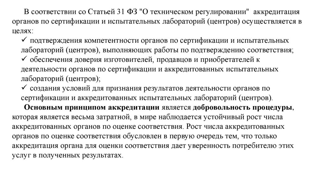 Ответ основной функцией аккредитированных вада лабораторий является. Аккредитационный мониторинг. Плотность как принцип аккредитования.