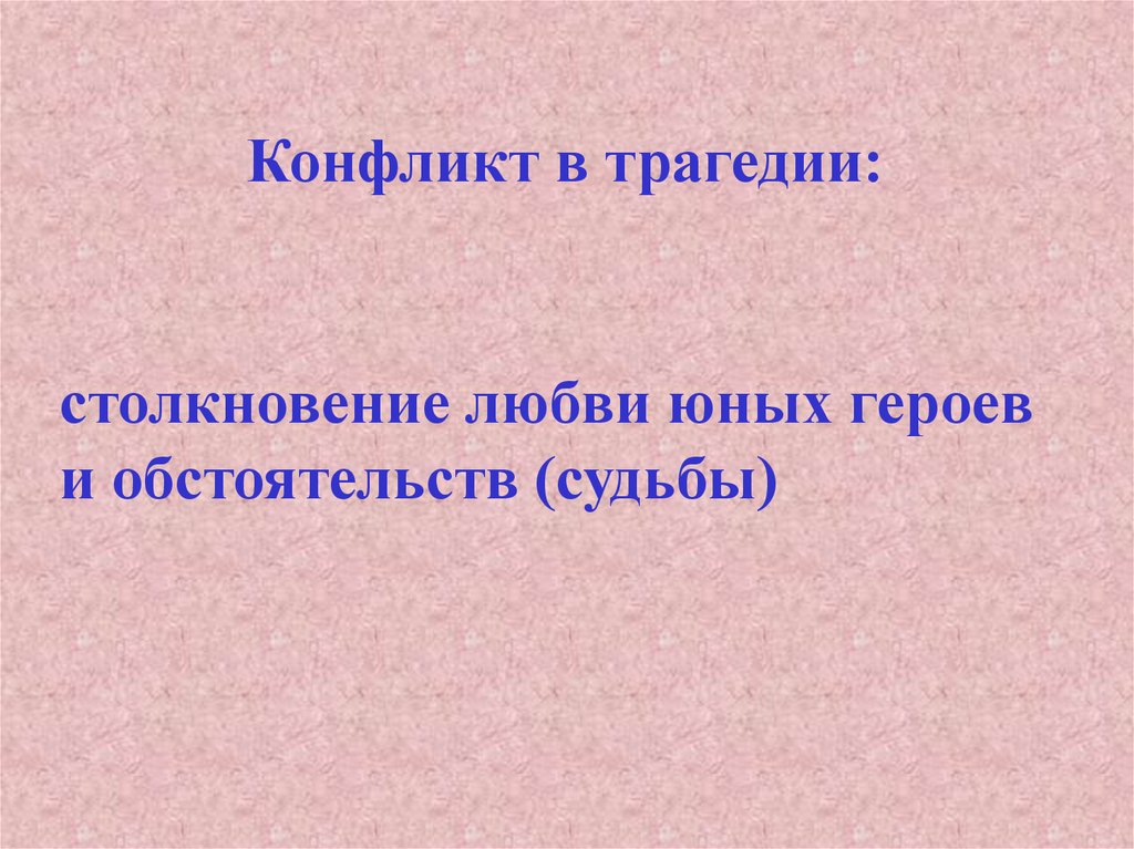 Нет повести прекраснее на свете чем повесть о ромео и джульетта