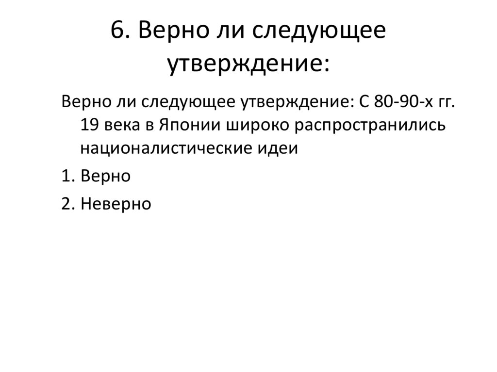 Реставрация мэйдзи имела целью провести модернизацию по западному образцу