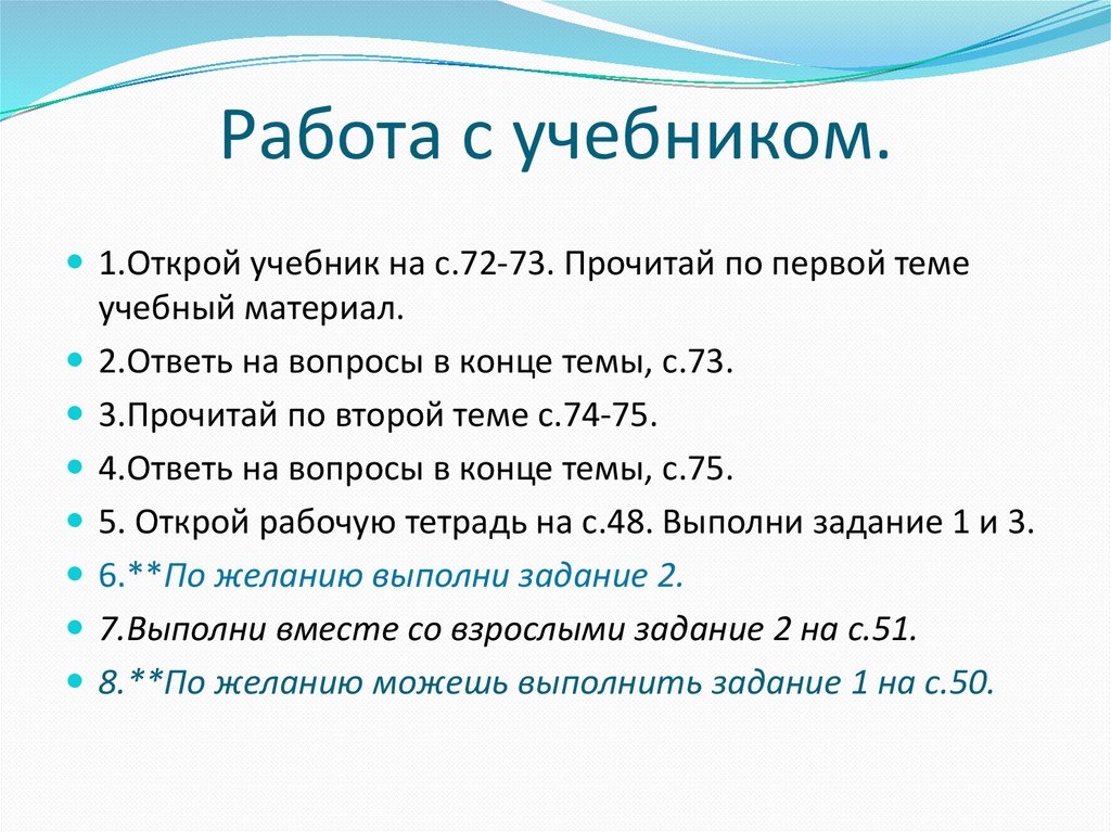 Проверим себя и оценим свои достижения по разделу почему и зачем 1 класс презентация