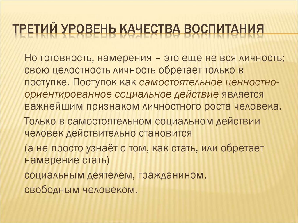 Качество воспитания это