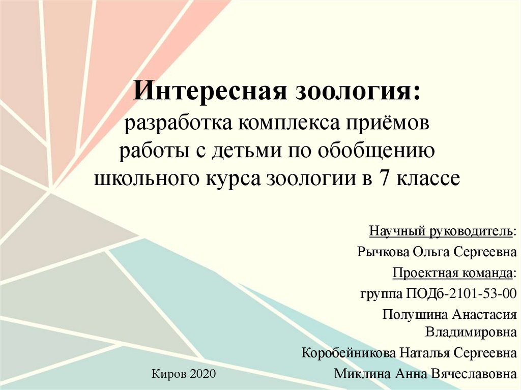 Курсы по зоологии. Зоология интересные факты. Чем интересна Зоология.